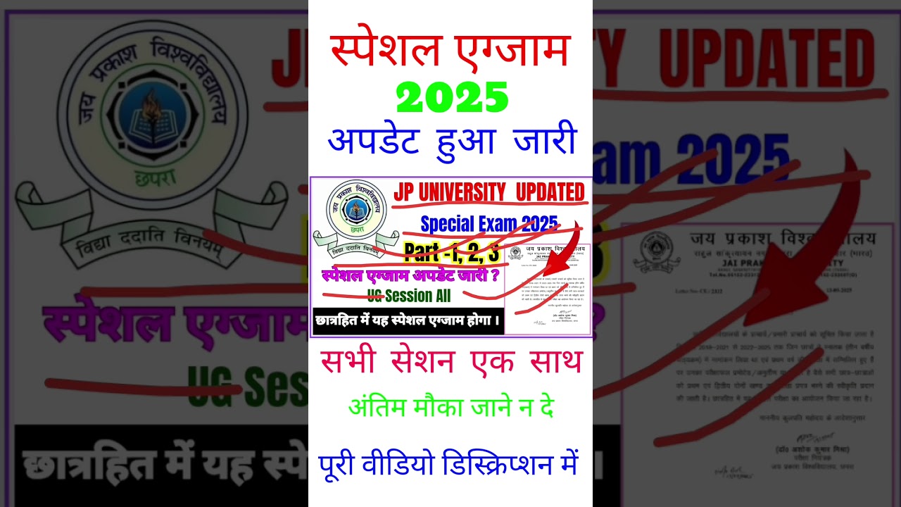 jpu special exam 2025 | jp university part 1 special exam | jpu part 2 special exam | jpu exam