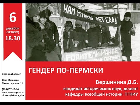 Гендер по пермски