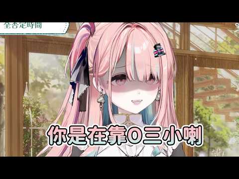 【茶帽瑪緹精華】黑化的修女罵倒?(笑)【2026/01/31】