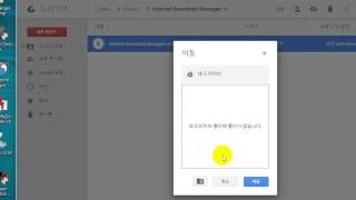 IDM(Internet Download Manager) 업데이트 설치방법 #1/5