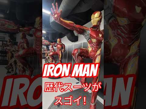 【圧巻】GWにおすすめ！東京タワーのMARVELイベント！歴代スーツ5体に大興奮！​#MARVEL #アイアンマン #東京タワー #GW #shorts #子連れお出かけ