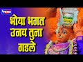 भ य भगत उन ग डल अह र ण सप तश ग द व भक त ग त Bhoya Bhagat Unna Gadalee Ahirani Devi Song
