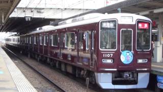 阪急神戸線1000系1007F スヌーピー＆フレンズ号　特急新開地行き　西宮北口