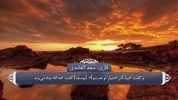 012 سوره یوسف