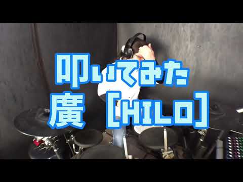 【ドラムカバー】青いベンチ  /  サスケ　　叩いてみた　廣［HILO］