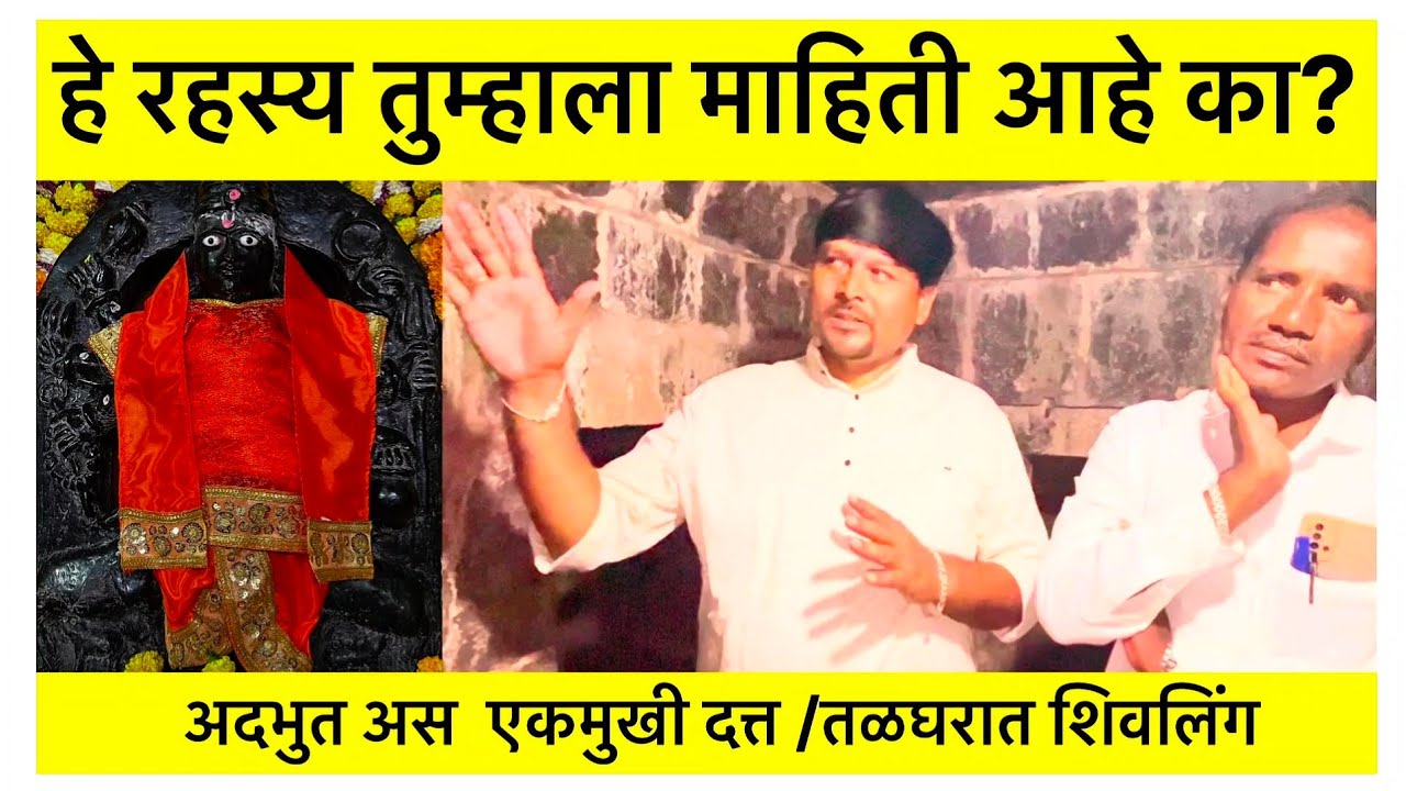 नाडोली दत्तमंदिर | पांडवकालीन दत्त मंदिर | तळघरातील शिवलिंग #temple #dattaguru @surendra.hotelier #hindu