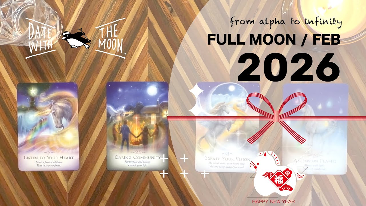 [廣東話] 84 ✨ 2026年2月🌕 滿月信息