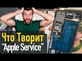 Что Творит &quot;Apple Service&quot;