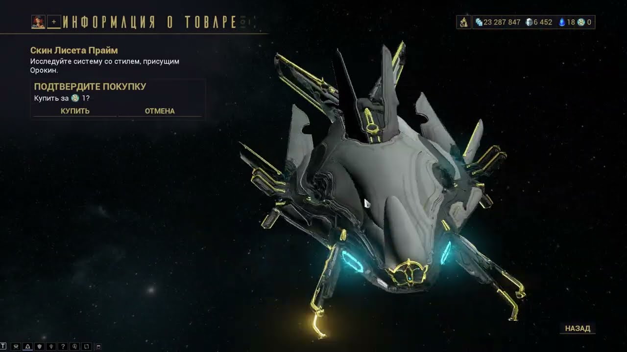 Warframe Liset Prime Skin Varzia Store