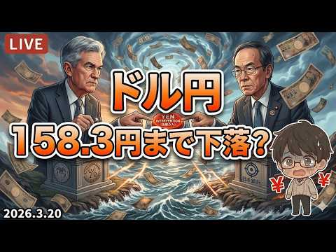【FX ライブ 配信】ドル円のリアルタイムチャート分析　#354