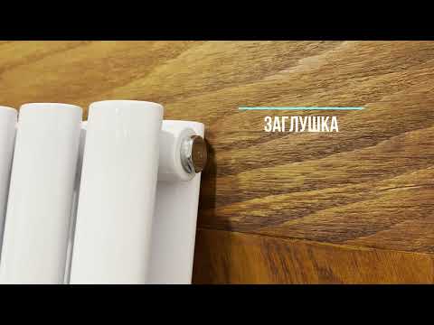 Вертикальный радиатор Brandoni VC10-2 белый, видео 1