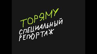 Торяму - Заставки Спеціальний Репортаж 21.05.1983