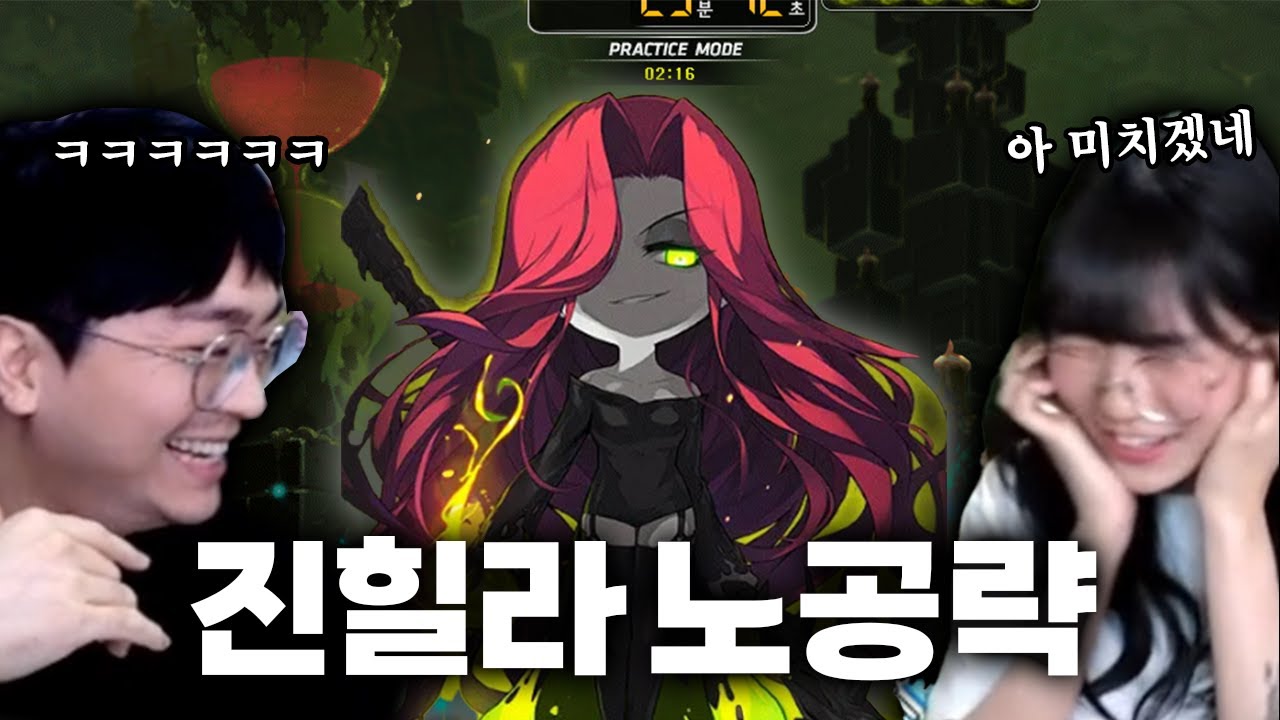 [노공략 진힐라 EP.1] 