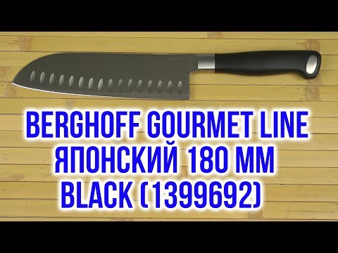 Распаковка BergHOFF Gourmet Line японский 180 мм Black 1399692
