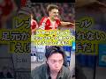 【レナート・カール】今後の注目選手。【レオザ切り抜き】 #バイエルン