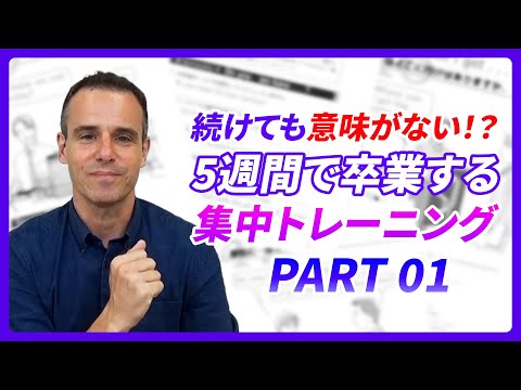 【５週間でOK!】リスニングトレーニング①聞き取り７つのステップ