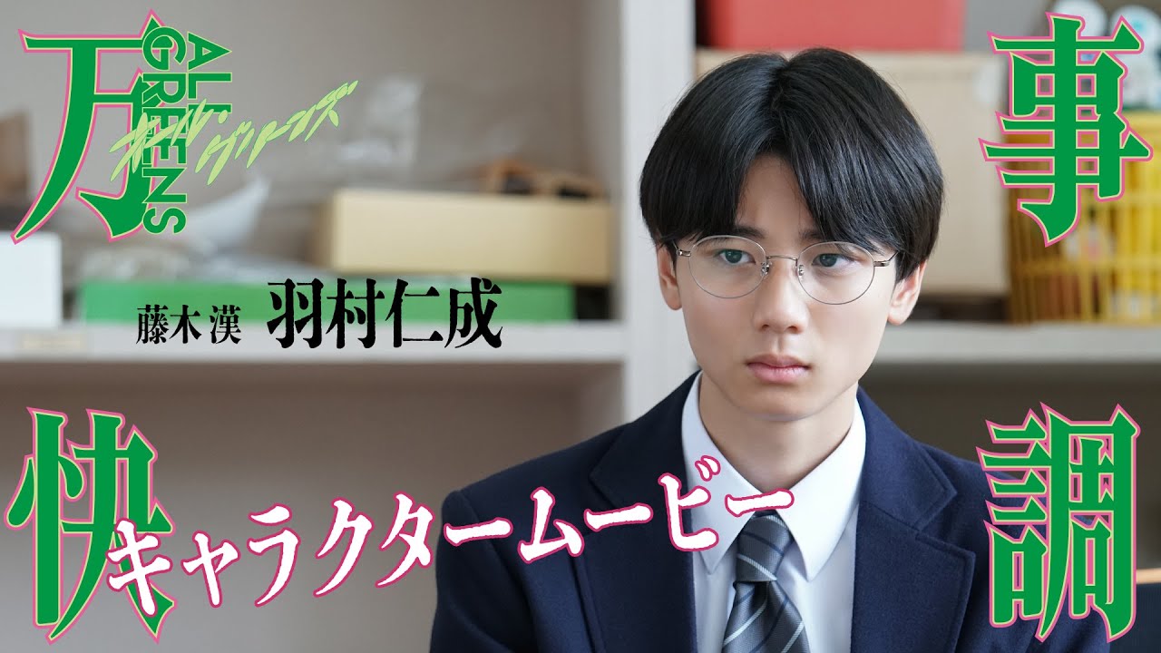 文化を足蹴にする奴はいつかバチが当たるんだ 『万事快調〈オール