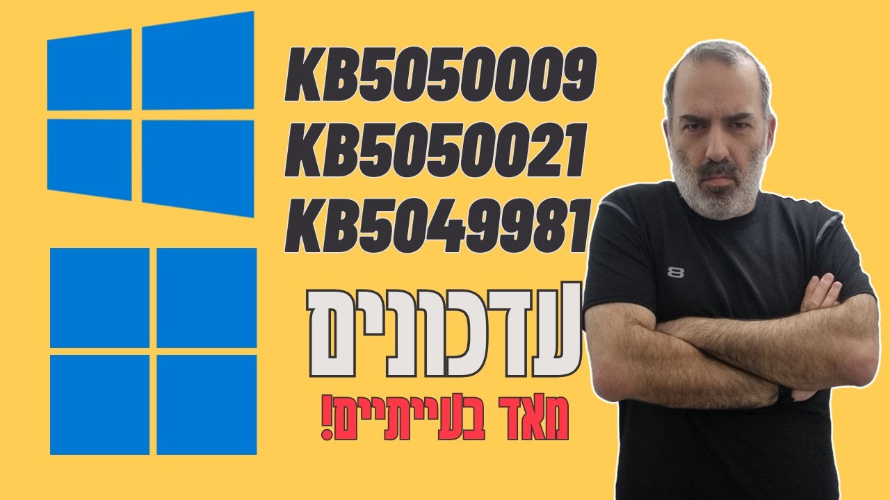 KB5050009, KB5050021, KB5049981 שוברים את ווינדוס 10 ו-11