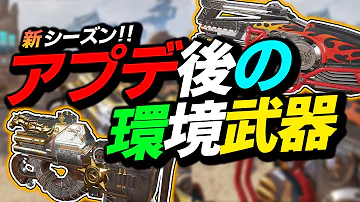 エーペックスオススメ武器 Mp3 エーペックスオススメ武器 Mp3