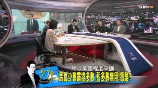 少康戰情室_20140811_80-2(TVBS DMDD)