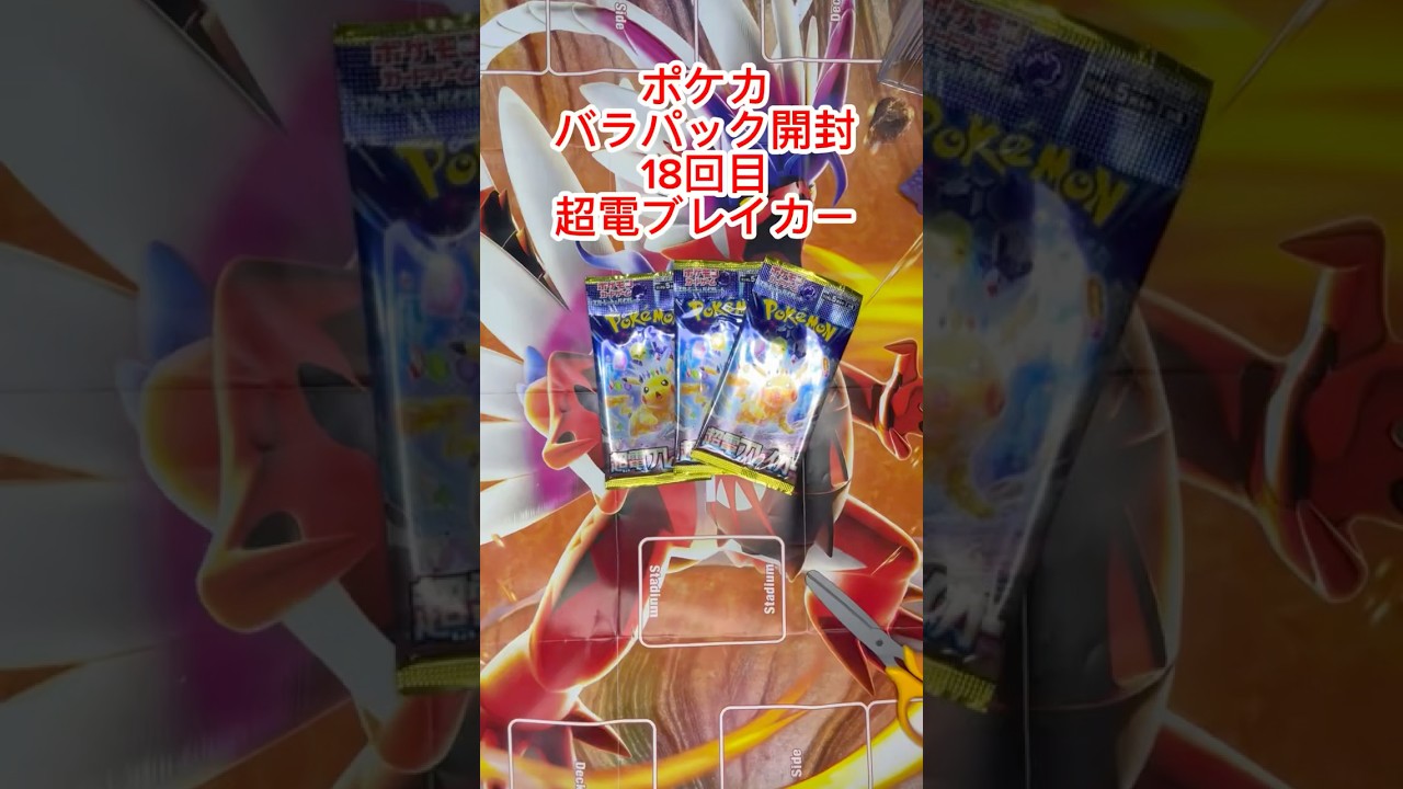 ポケカ バラパック 60パック サーチ済み 未開封 バトルパートナーズ他