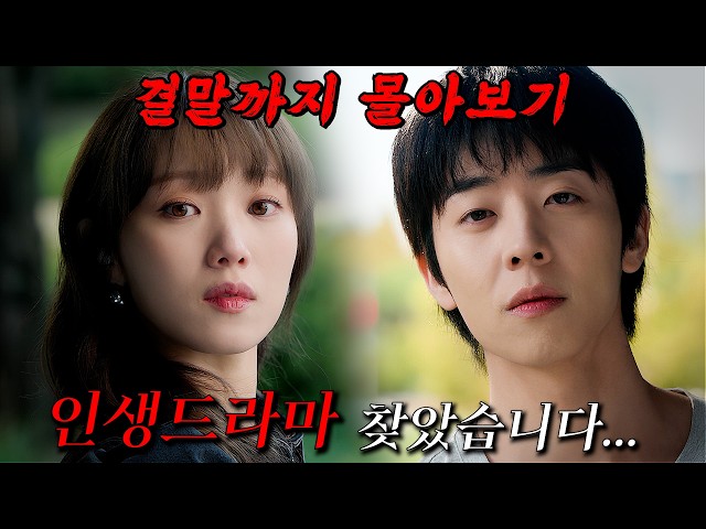 ?나에 대해 모두 알고 있는 남자가 나타났다...?다른 계절에 사는 두 남녀의 성장이 담긴 로맨스 드라마!! 결말까지 몰아보기