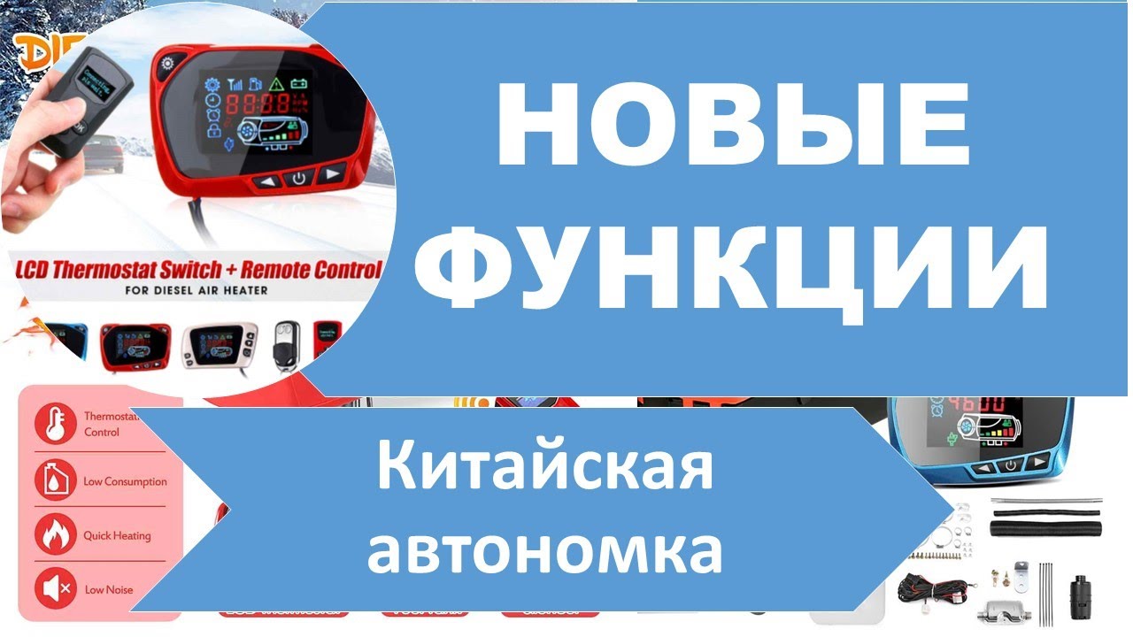 Коды Ошибок Автономки С Алиэкспресс Коды Ошибок Автономки С Алиэкспресс