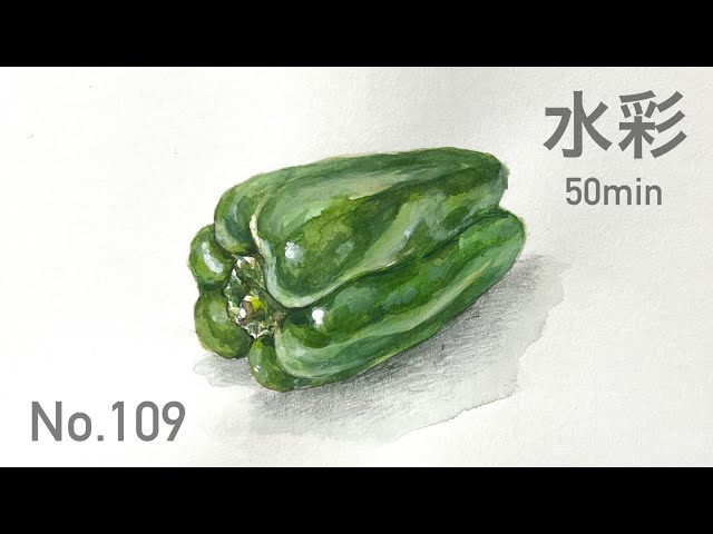 描く記録109】ピーマン-水彩 - YouTube