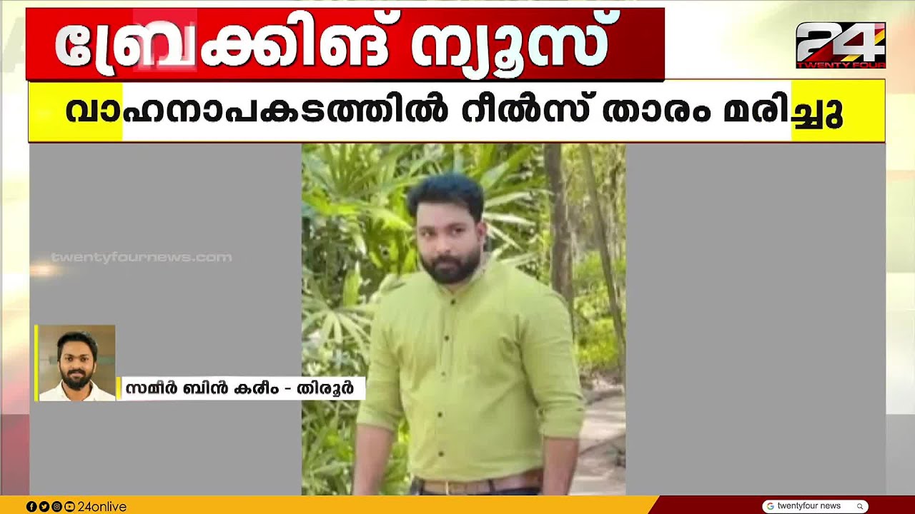 സോഷ്യൽ മീഡിയ താരം ജുനൈദ് വാഹനാപകടത്തിൽ മരിച്ചു | Junaid Vlogger