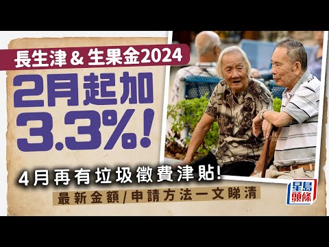 《自製長糧技巧》💯 長者生活津貼 🥰 知多啲 👍🏻 年金計劃可取嗎？ 65歲以上有乜福利 資格差少少？ 有辦法🎉  Old Age Living Allowance Know more