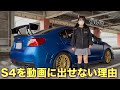 WRX S4を動画に出せない理由がヤバい
