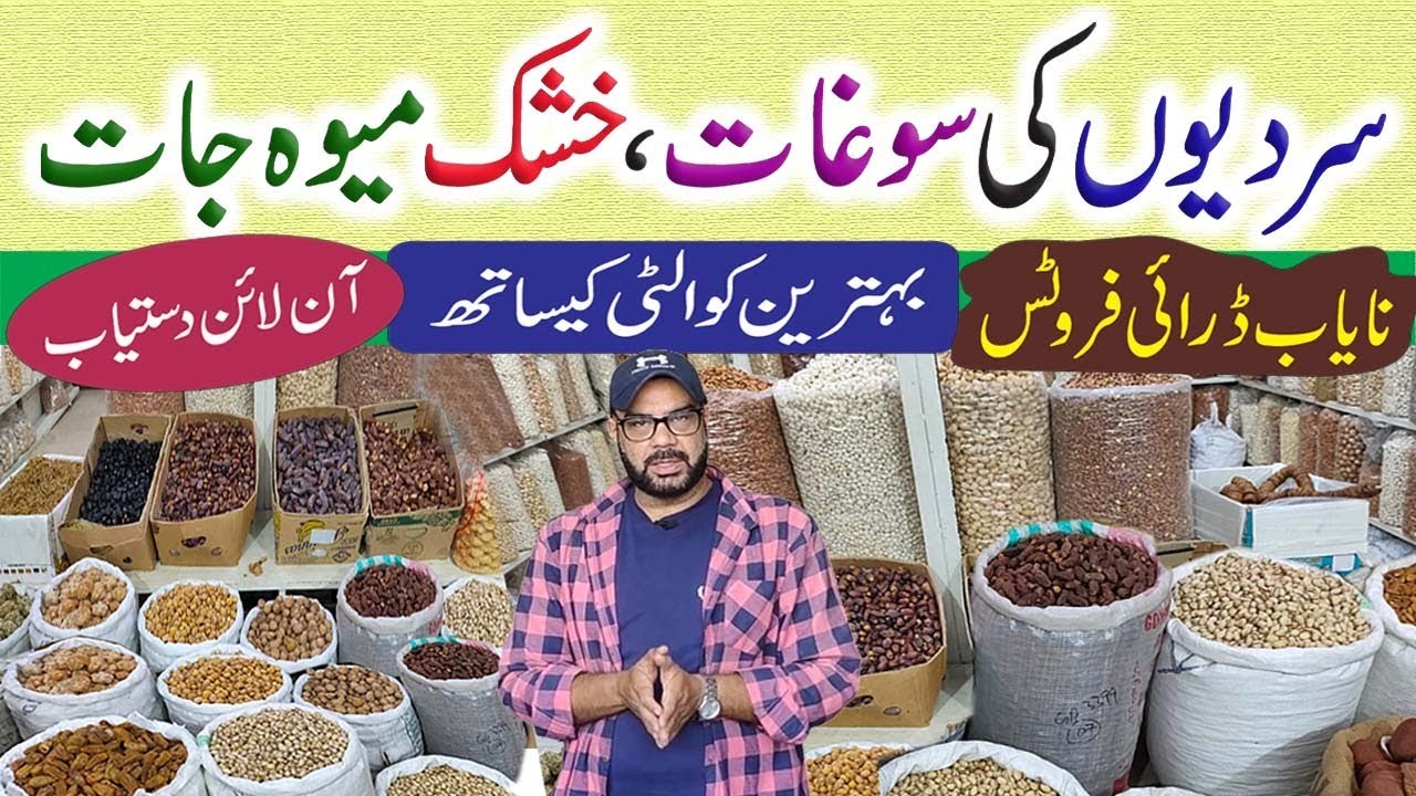Dry Fruits Wholesale Market in Karachi Cheapest Dry Fruits Badam