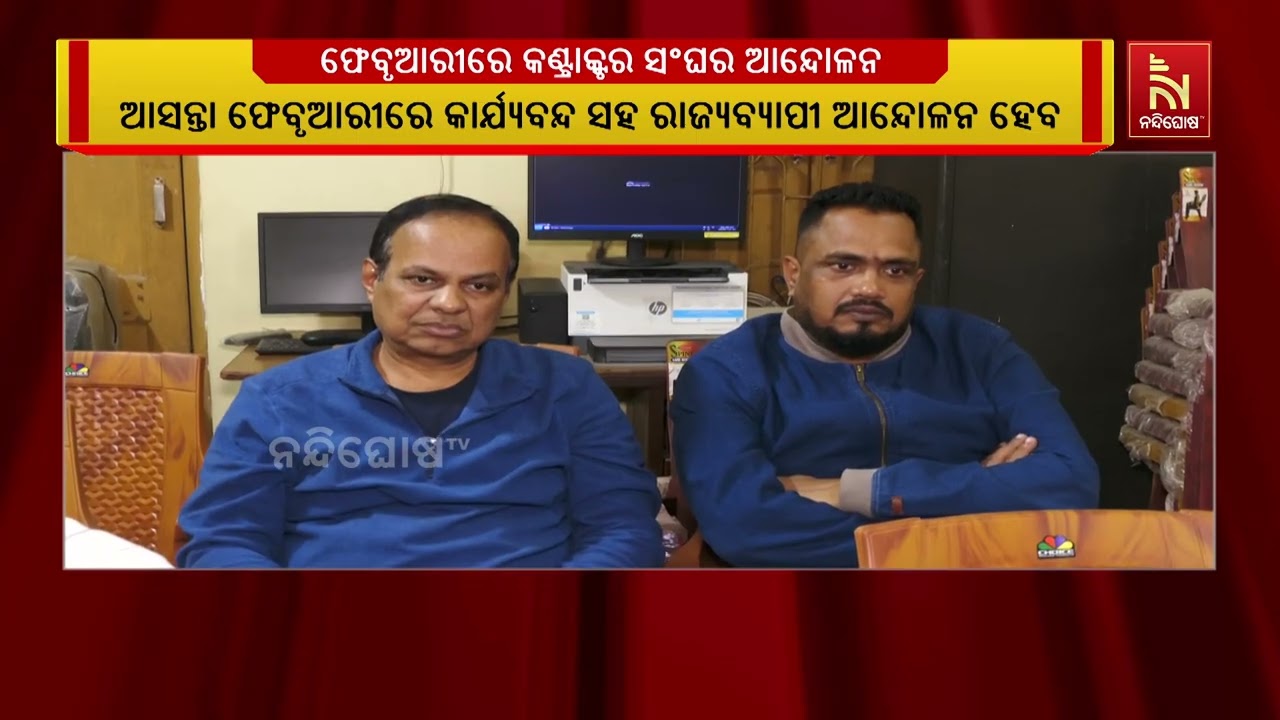 All Odisha Contractors Association Protest News | Warns Govt Over Pending Issues | NandighoshaTv