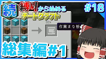 ９minecraft 続 縛りから始めるチートクラフト Mp3