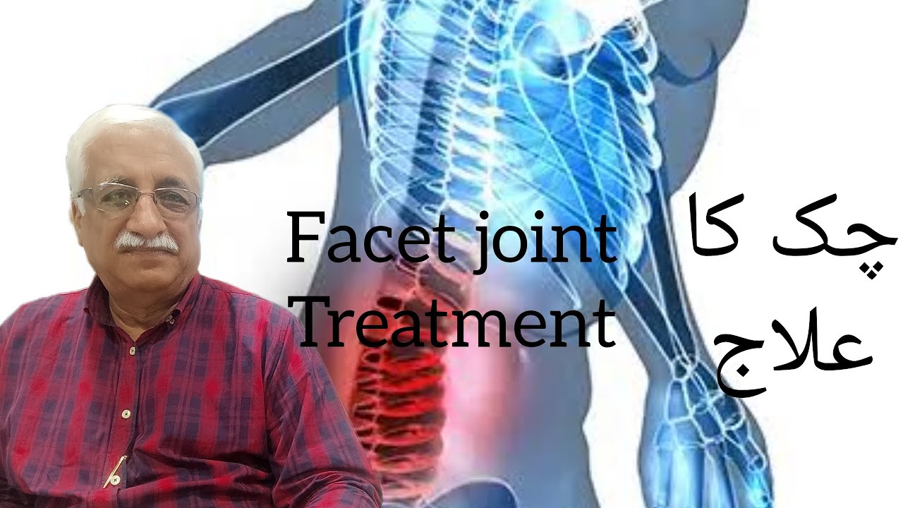 Facet joint treatment چک کا علاج Brig. Dr Asif Gul Kayani pain