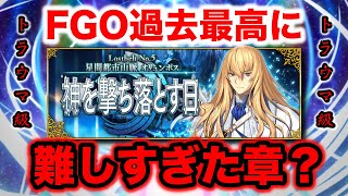 Fgo 賛否両論 過去最恐の難易度 5章オリュンポスの感想をネタバレなしで正直に話していきます Fate Grand Order 第2部5章オリュンポス Youtube