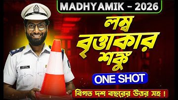 এবার শঙ্কু হাতের মুঠোয়✊| লম্ব বৃত্তাকার শঙ্কু in One Shot | Right Circular Cone in Bangla