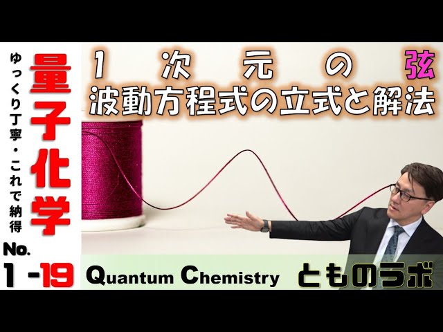 物理化学シリーズ】 電磁気学・波動 第1講 - 2. 波動方程式 | 医学部