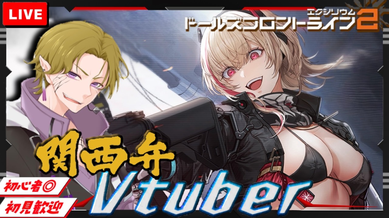 【ドルフロ2】初見/初心者さん大歓迎 ソップ実装日!!ほかにも追加要素きてる??
