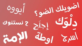 ليه سكان كل محافظة في مصر بيتكلموا لهجة مختلفة عن باقي المحافظات؟