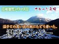 広能蓮司シリーズ 2 湯平エレジー / Subtitle ENGLISH