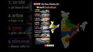 भारत के 7 सबसे अमीर राज्य 😲 | #gk #shorts #generalknowledge #news #virel