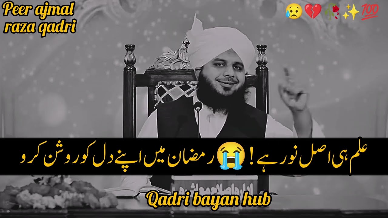 Ilm Hi Asal Noor Hai! 😭 Ramzan Mein Apne Dil Ko Roshan Karo | Ramzan Special Bayan