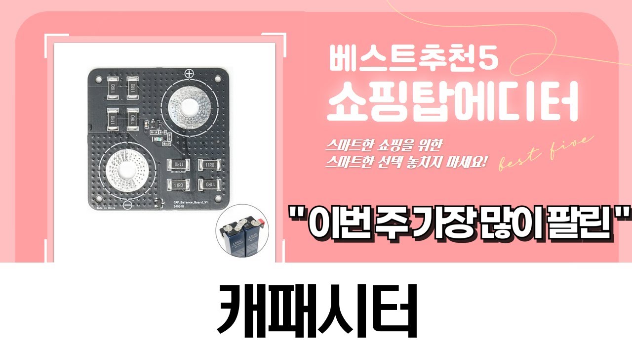 모터/기기용 콘덴서 총정리 2uF부터 3000F 슈퍼 캐패시터까지! by crest