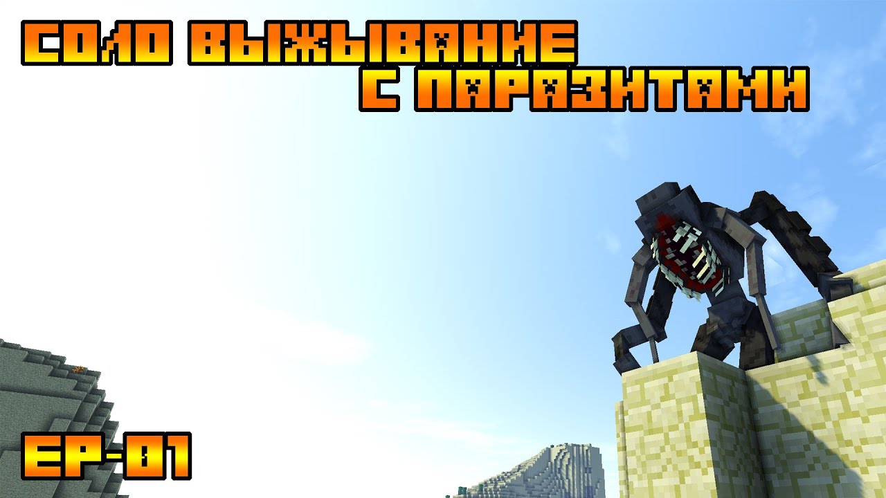 Tough days ep 01 Соло выживание на техносборке с паразитами 1 серия