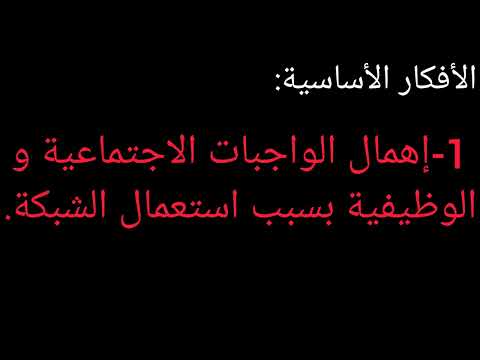 اللغة العربية تحضير نص أسرى الشاشات للسنة الرابعة متوسط