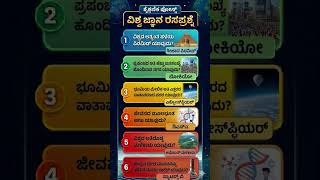 🧠🧠PC, PSI and All Competitive Exams Useful Kannada Gk Questions / Kannada General knowledge Quiz