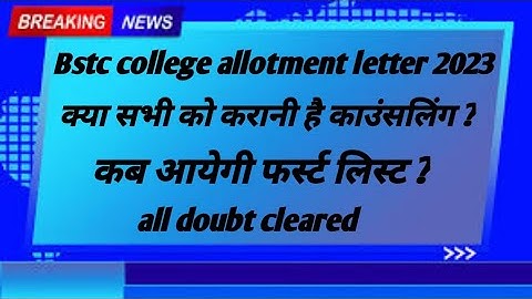 Bstc college allotment letter 2023! Bstc first list जारी ! Bstc re councling start! new update today