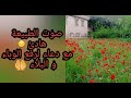 دعاء اول يوم في رمضان الكريم لرفع الوباء مع مناظر طبيعية لنواحي مراكش