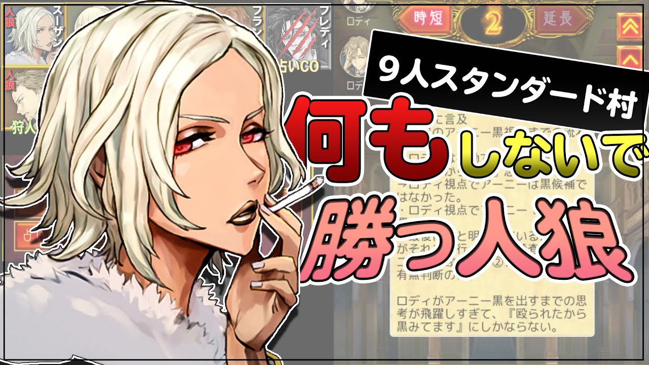 見てるだけ勝てる⁉何もしなくても勝手に市民が潰し合ってくれる状況の完成‼【人狼ジャッジメント:初心者:9人スタンダード村】